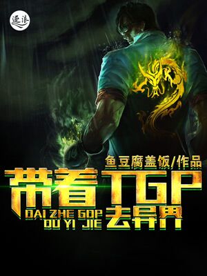 ����TGPȥ���