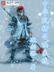 �л��佫�ٻ�ϵͳ