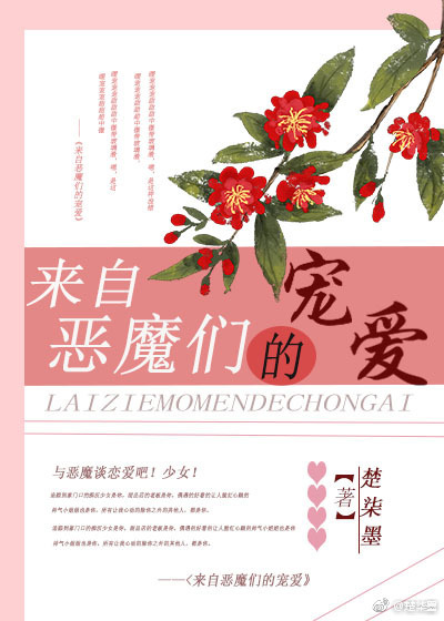 ���Զ�ħ�ǵĳ谮