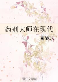 ҩ����ʦ���ִ�