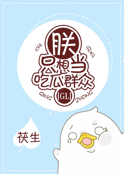 ��ֻ�뵱�Թ�Ⱥ��[GL]