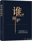 ˭Ϊ���Ǳ绤