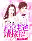 ����ȱ���BOSS�ϰ������