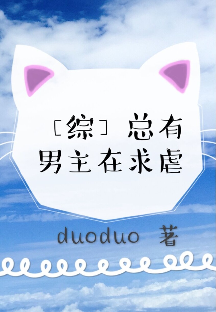[��]�ڻң�Ҫ��Ϯôduoduo
