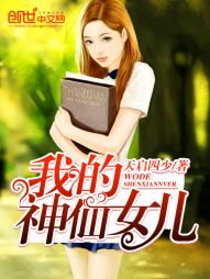 �ҵ�����Ů��