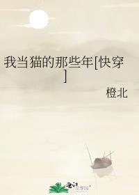 �ҵ�è����Щ��[�촩]
