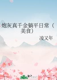 �ڻ���ǧ����ƽ�ճ�����ʳ��