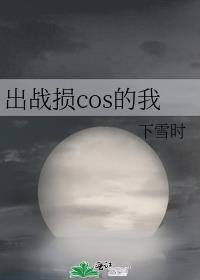 ��ս��cos����