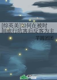 [��Ӣ��]����ڱ�ʱ�����пӺ��󷴿�Ϊ��