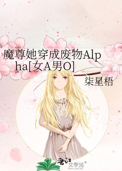 ħ�������ɷ���Alpha[ŮA��O]