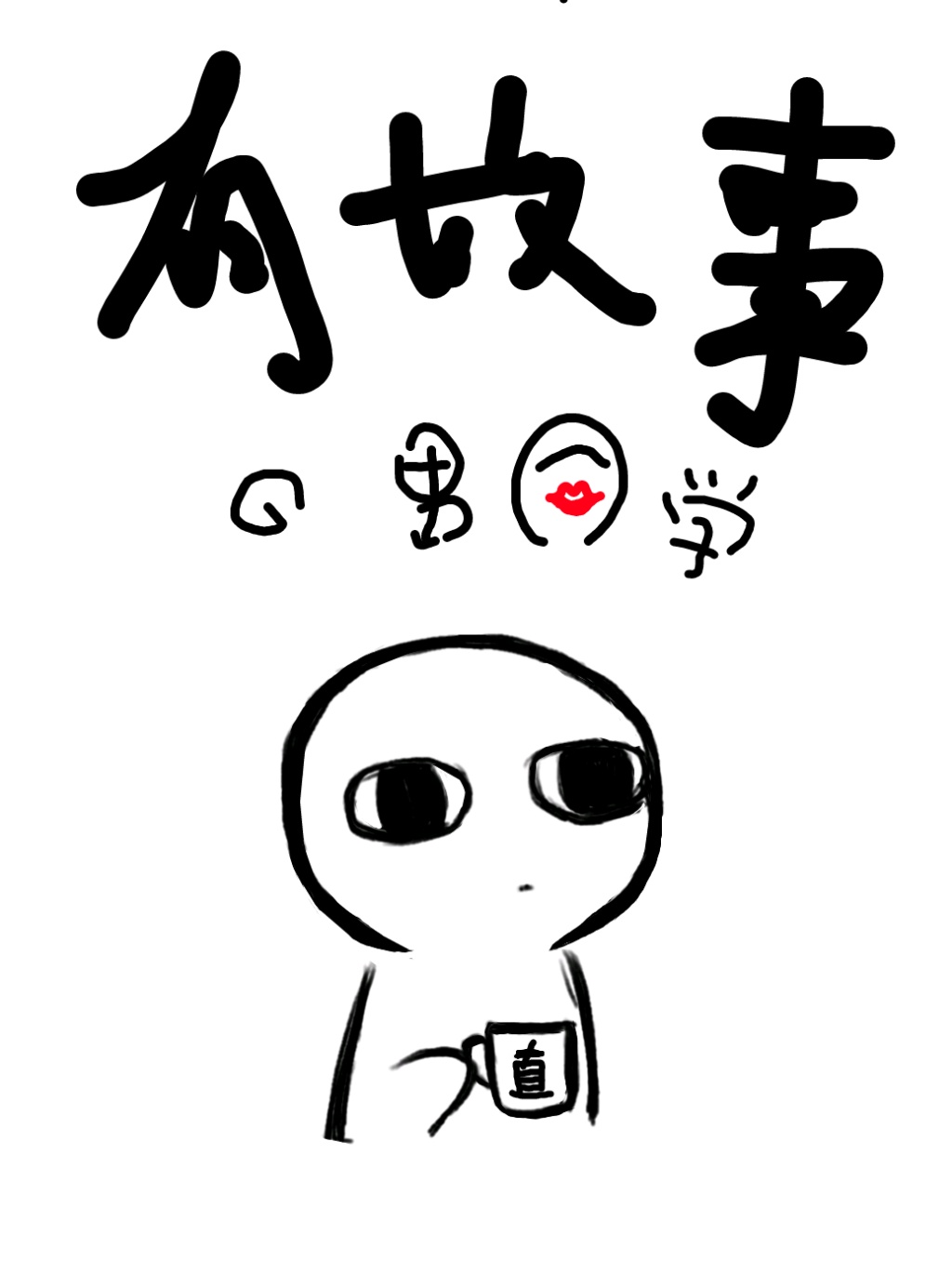 �й��µ���ͬѧ
