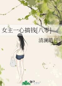 Ů��һ�ĸ�Ǯ[����]