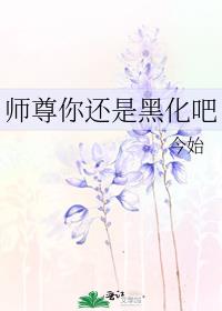 ʦ���㻹�Ǻڻ���