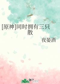 [ԭ��]ͬʱӵ����ֻɢ