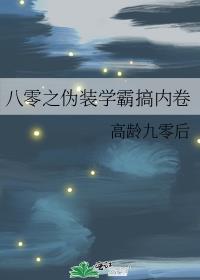 ����֮αװѧ�Ը��ھ�