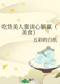 �Ի����˿�������Ӯ����ʳ��