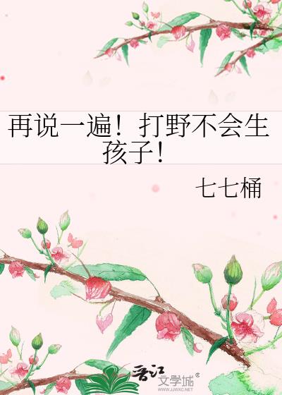 ��˵һ�飡��Ұ���������ӣ�