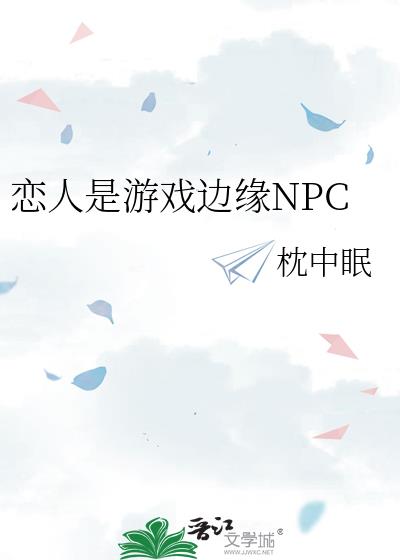 ��������Ϸ��ԵNPC