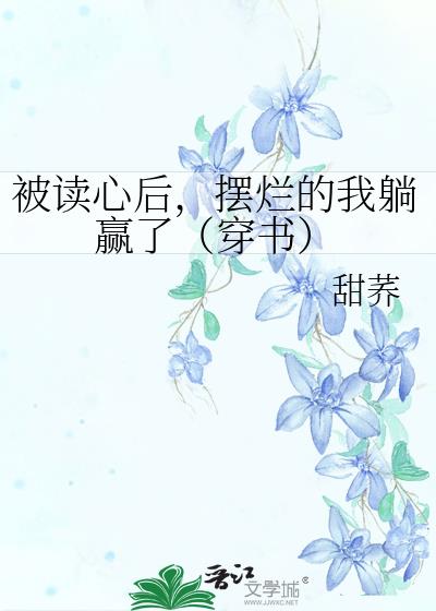 �����ĺ󣬰��õ�����Ӯ�ˣ����飩