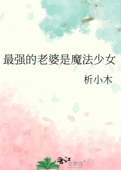 ��ǿ��������ħ����Ů