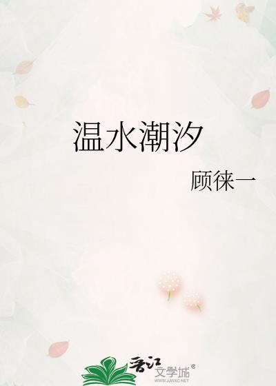 ��ˮ��ϫ