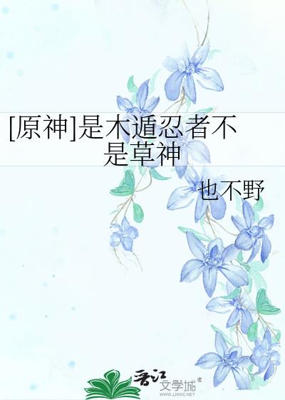 [ԭ��]��ľ�����߲��ǲ���