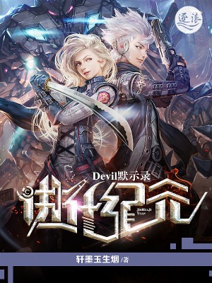 ������Ԫ��DevilĬʾ¼