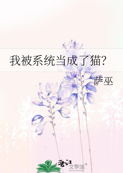 �ұ�ϵͳ������è��