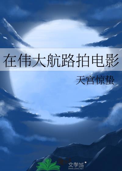 ��ΰ��·�ĵ�Ӱ