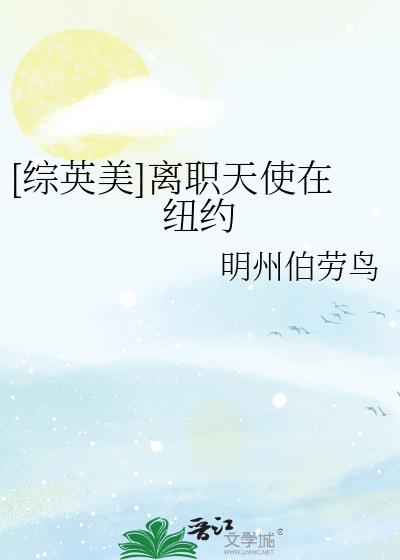 [��Ӣ��]��ְ��ʹ��ŦԼ