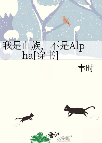 ����Ѫ�壬����Alpha[����]