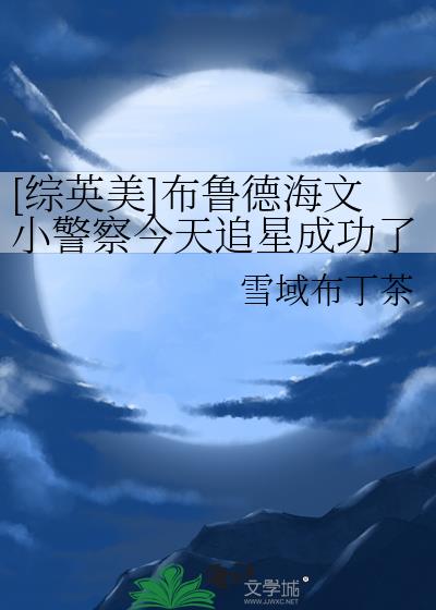 [��Ӣ��]��³�º���С�������׷�ǳɹ�����