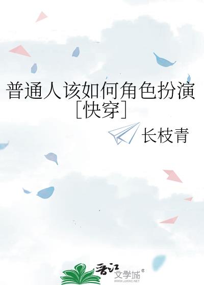 ��ͨ�˸���ν�ɫ���ݣۿ촩��