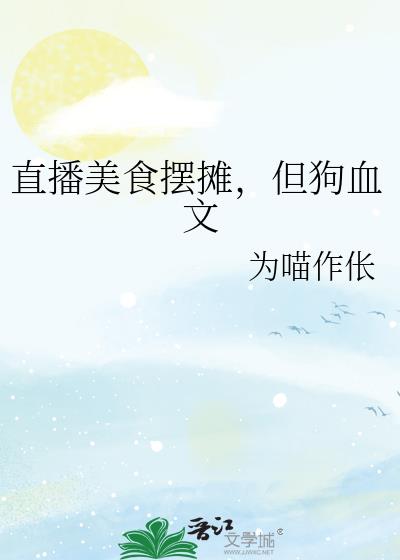 ֱ����ʳ��̯������Ѫ��