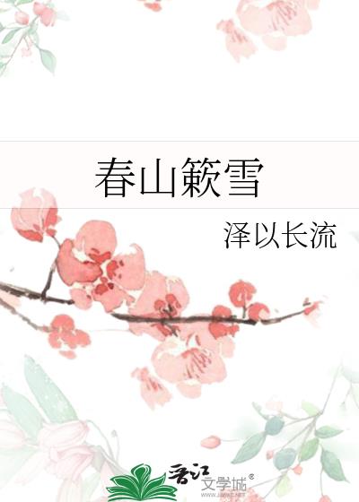 ��ɽ��ѩ