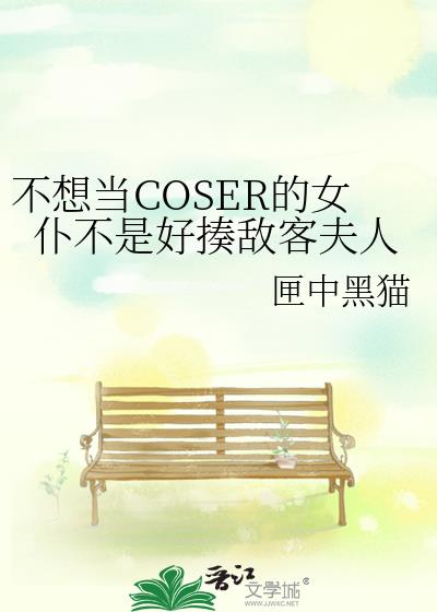 ���뵱COSER��Ů�Ͳ��Ǻ���пͷ���
