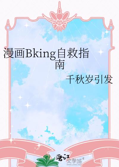 ����Bking�Ծ�ָ��
