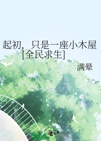 �����ֻ��һ��Сľ��[ȫ������]