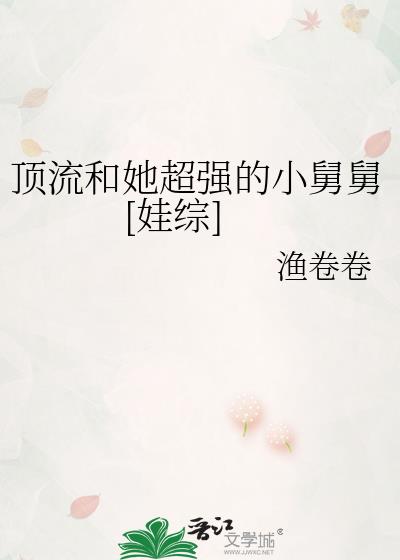 ����������ǿ��С�˾�[����]