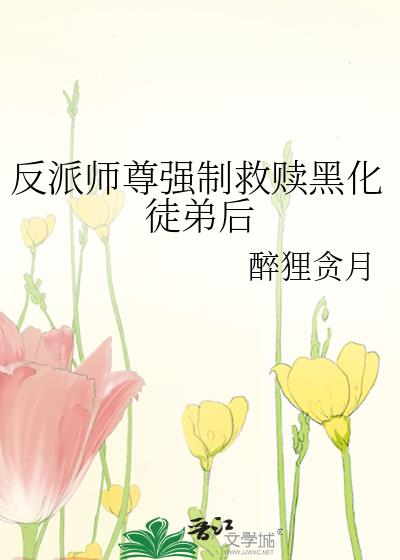 ����ʦ��ǿ�ƾ���ڻ�ͽ�ܺ�