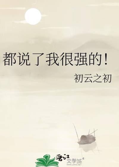 ��˵���Һ�ǿ�ģ�