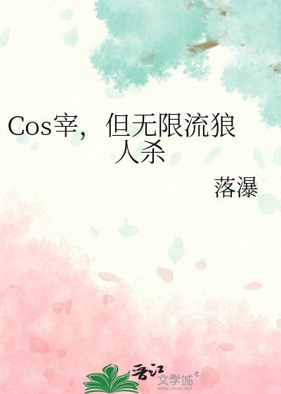 Cos�ף�������������ɱ