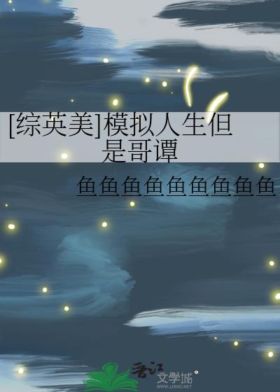[��Ӣ��]ģ���������Ǹ�̷