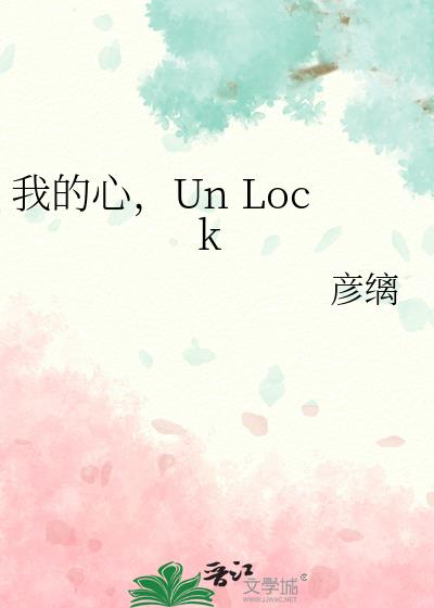 �ҵ��ģ�Un Lock