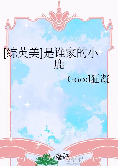 [��Ӣ��]��˭�ҵ�С¹