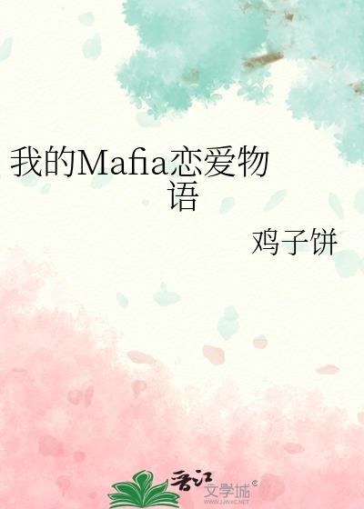 �ҵ�Mafia��������