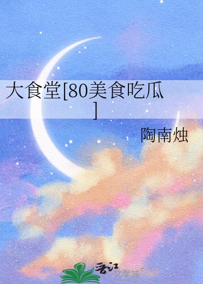 ��ʳ��[80��ʳ�Թ�]