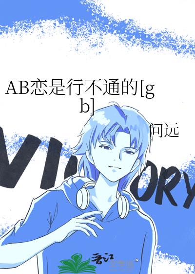 AB�����в�ͨ��[gb]