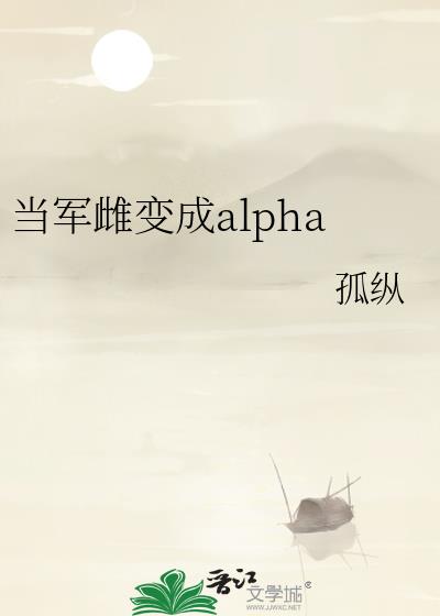 �����Ʊ��alpha