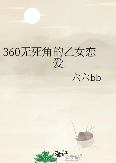 360�����ǵ���Ů����